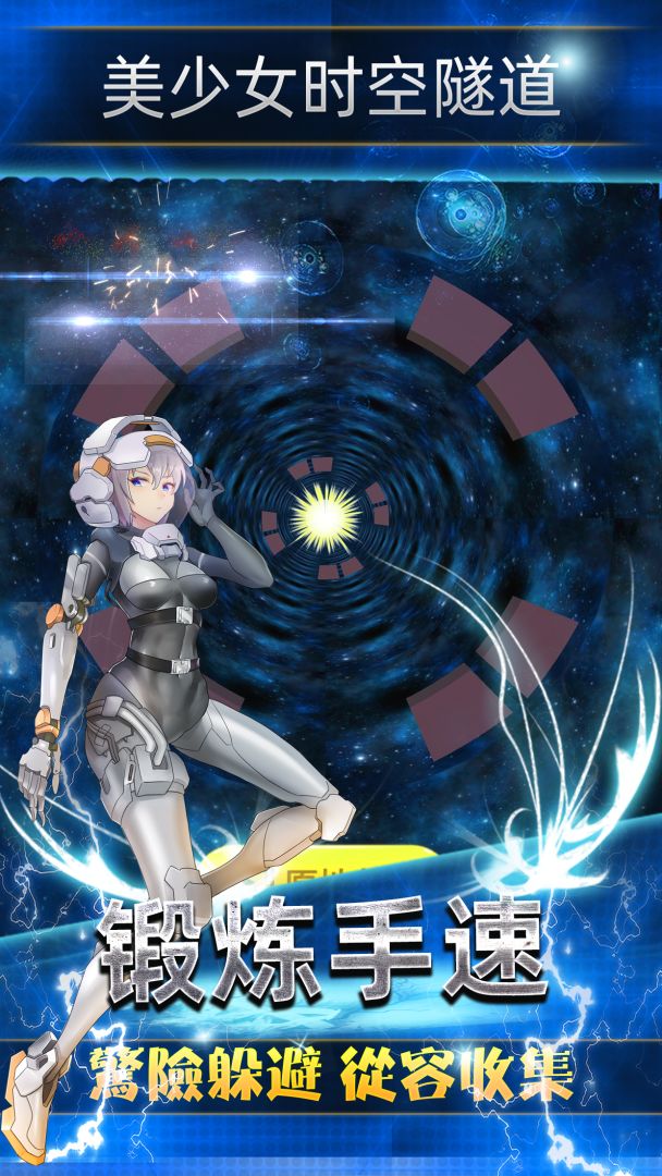 美少女时空隧道游戏截图