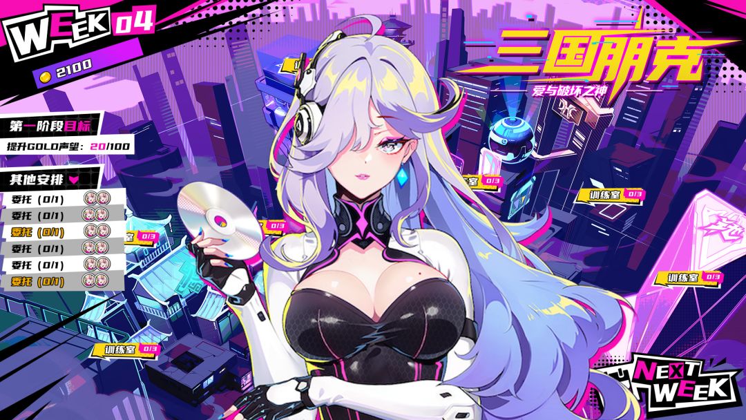 三国朋克:爱与破坏之神游戏截图