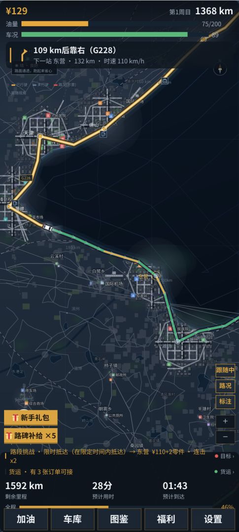 27000公里游戏截图