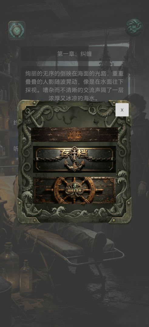 雾海迷航游戏截图