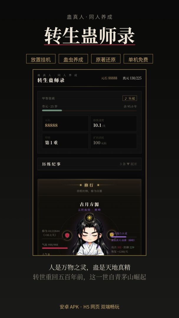 转生蛊师录游戏截图