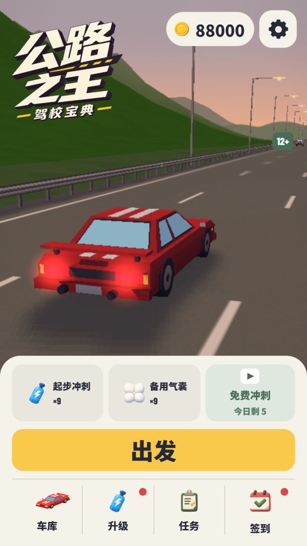 公路之王:驾校宝典游戏截图