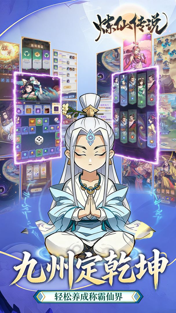 炼仙传说游戏截图