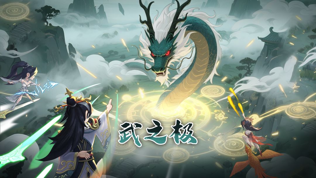 武之极
