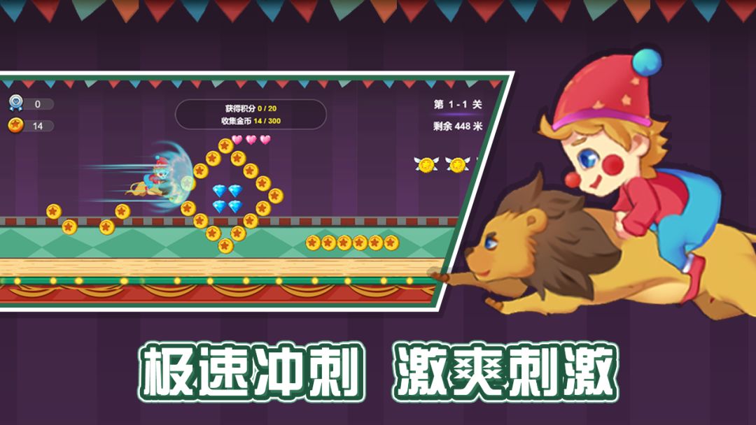 我的马戏团游戏截图