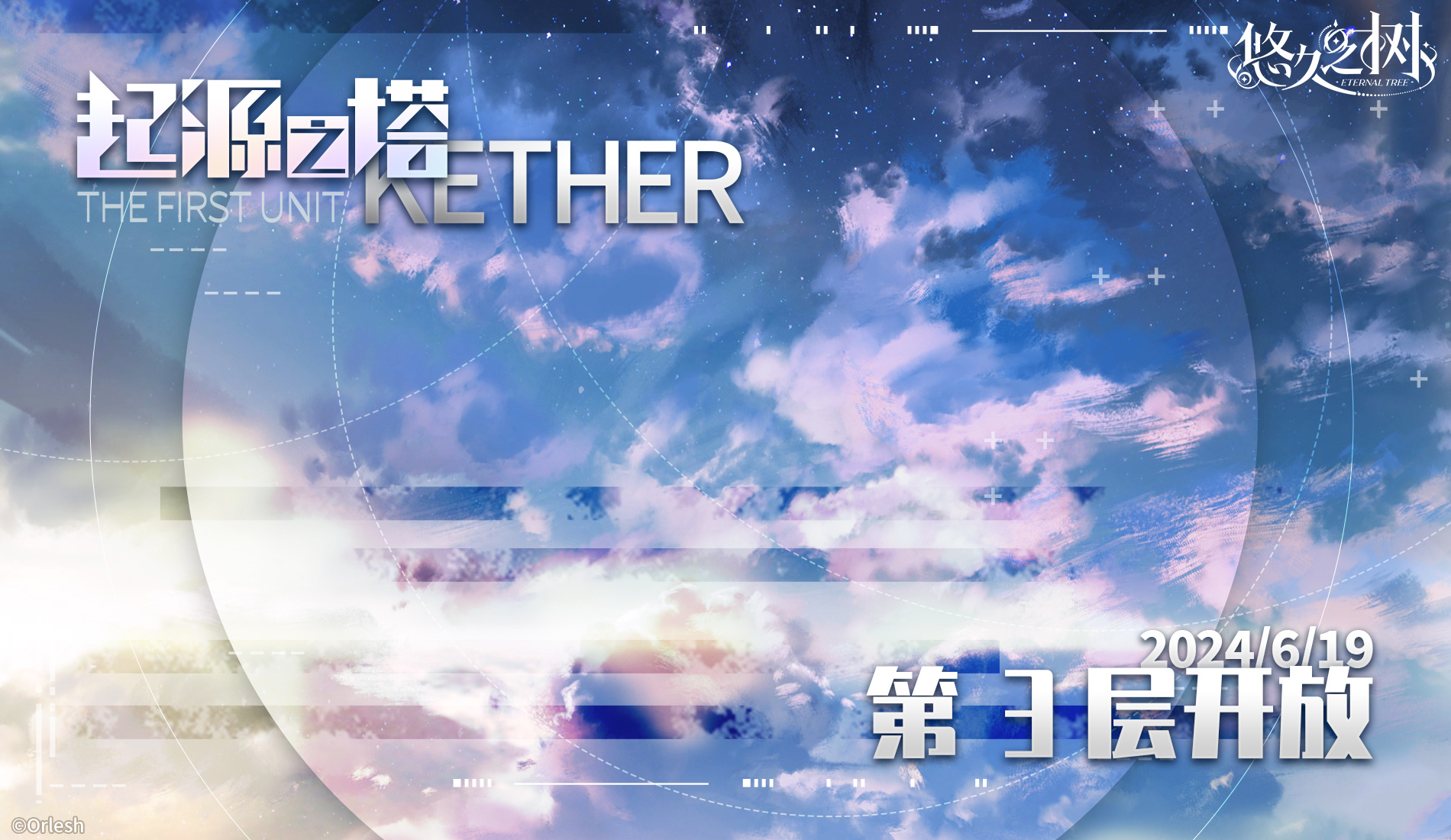 起源之塔第3层开放