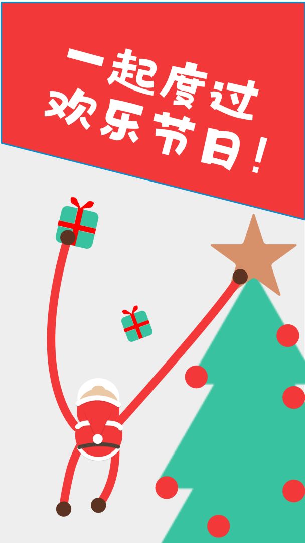 橡皮人攀爬游戏截图