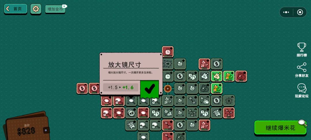 疯狂爆米花游戏截图