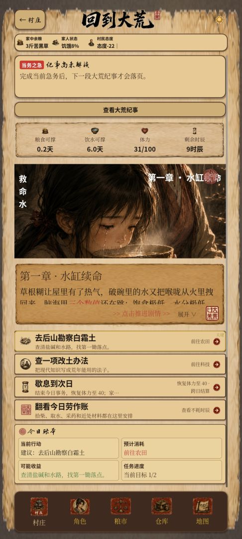 回到大荒游戏截图