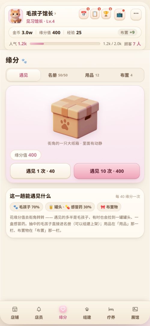 毛孩子馆长游戏截图