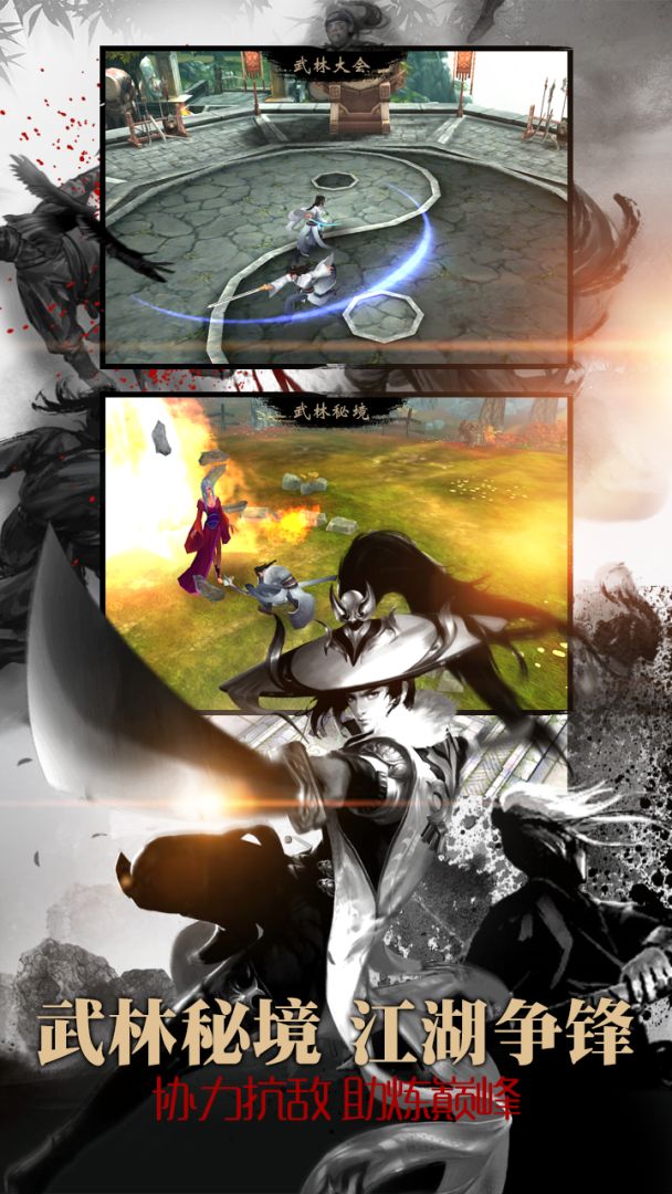 剑啸红尘游戏截图