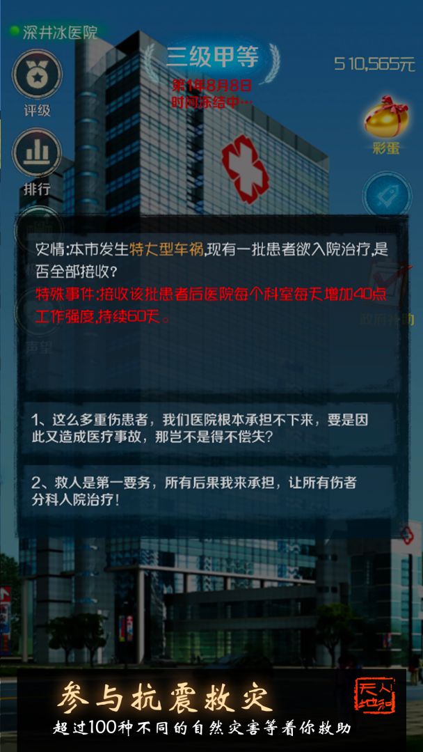 我是院长游戏截图
