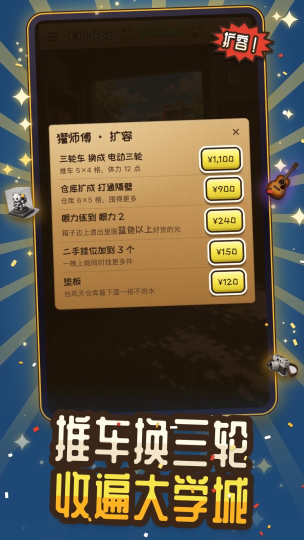 毕业季收破烂:五块钱起家,收遍大学城游戏截图