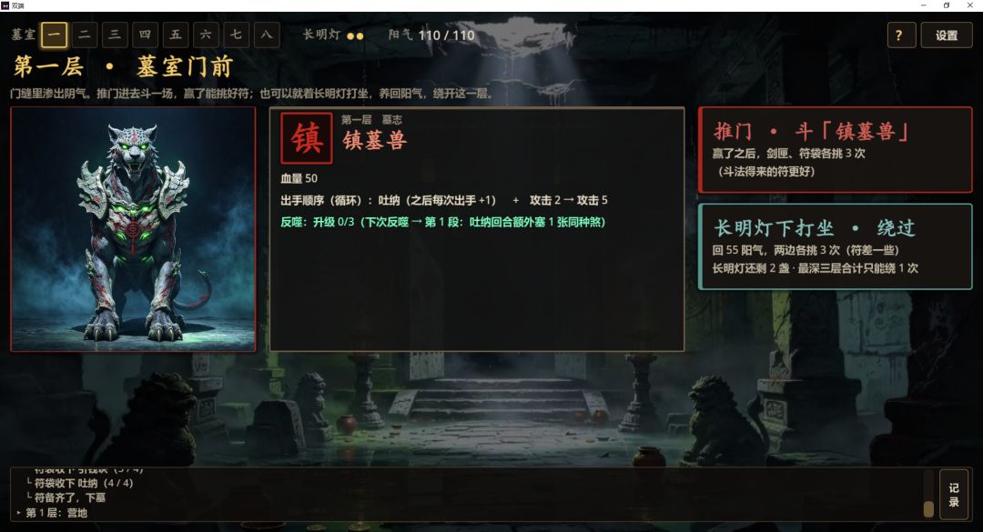 符无双至游戏截图