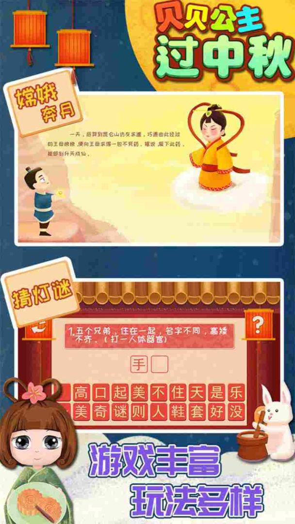 贝贝公主过中秋游戏截图