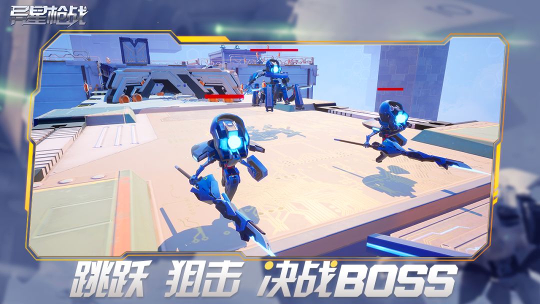 异星枪战游戏截图