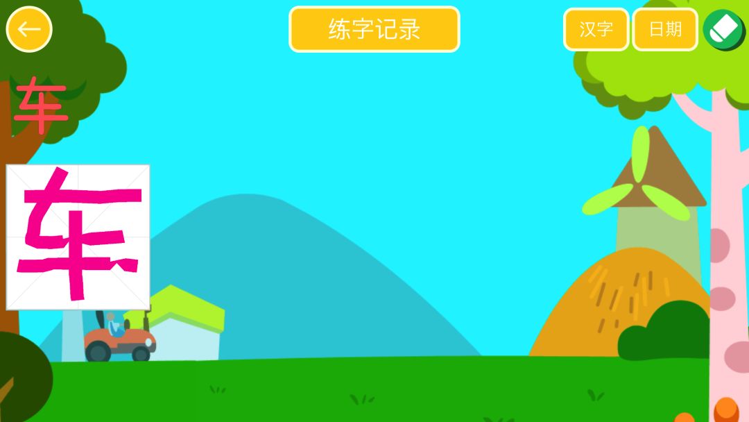 宝宝写汉字HD游戏截图
