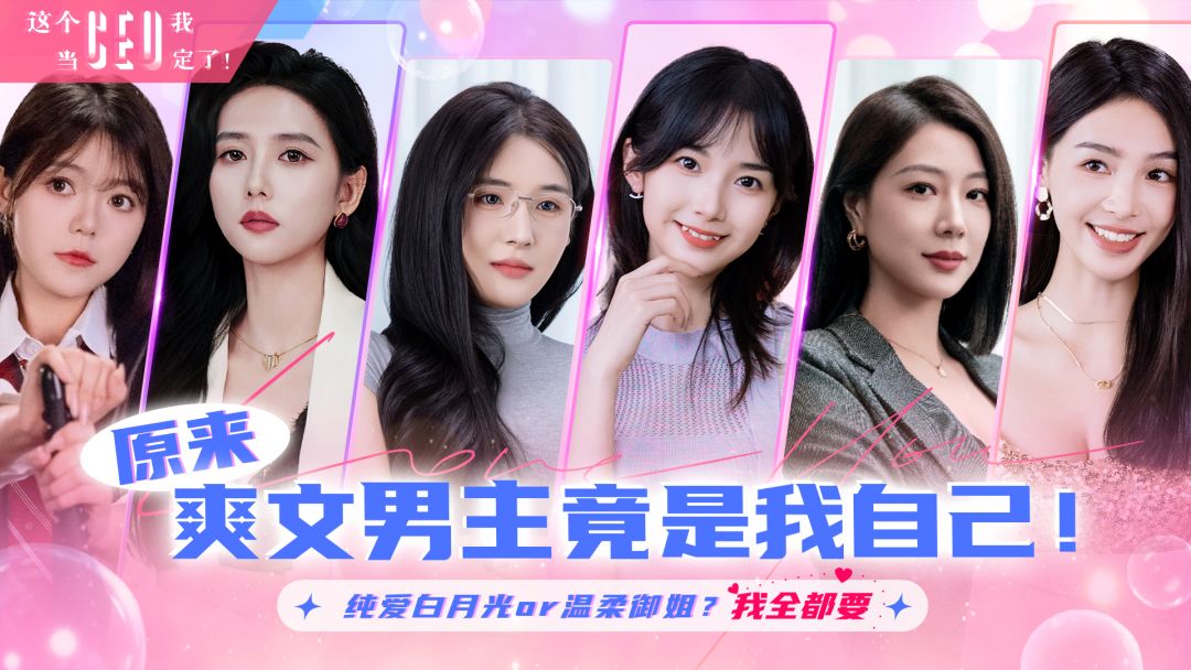 这个CEO我当定了！游戏截图