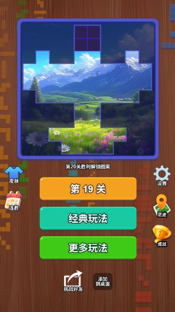 爆掉方块游戏截图