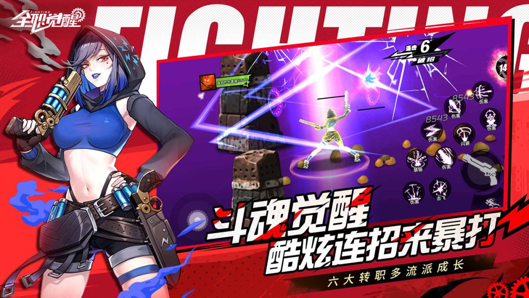 全职觉醒游戏截图