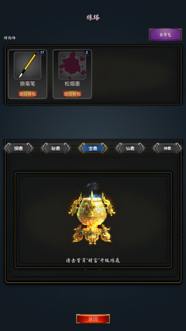 科举修仙路游戏截图