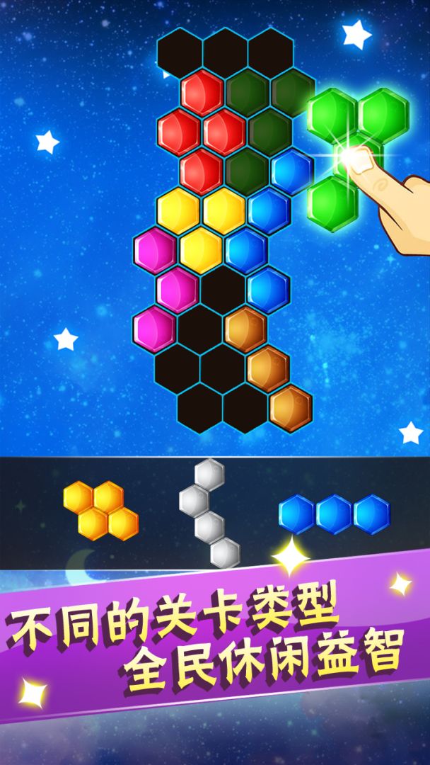 六边形益智消除游戏截图