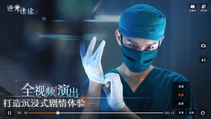 逆光迷途截图