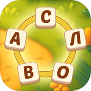 Кроссворды: Слова из букв