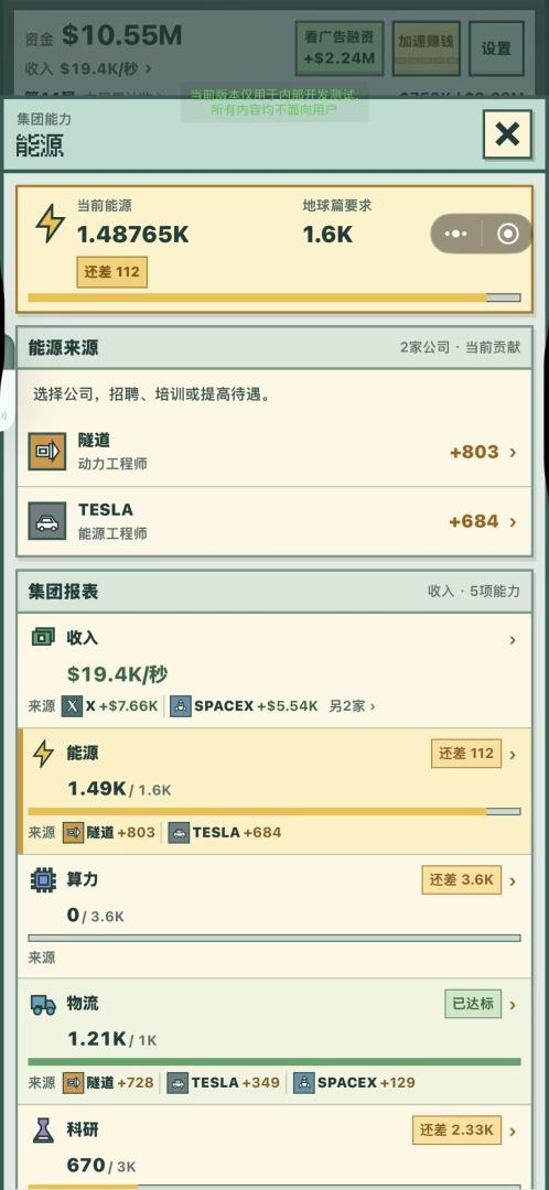马斯克经营模拟器游戏截图