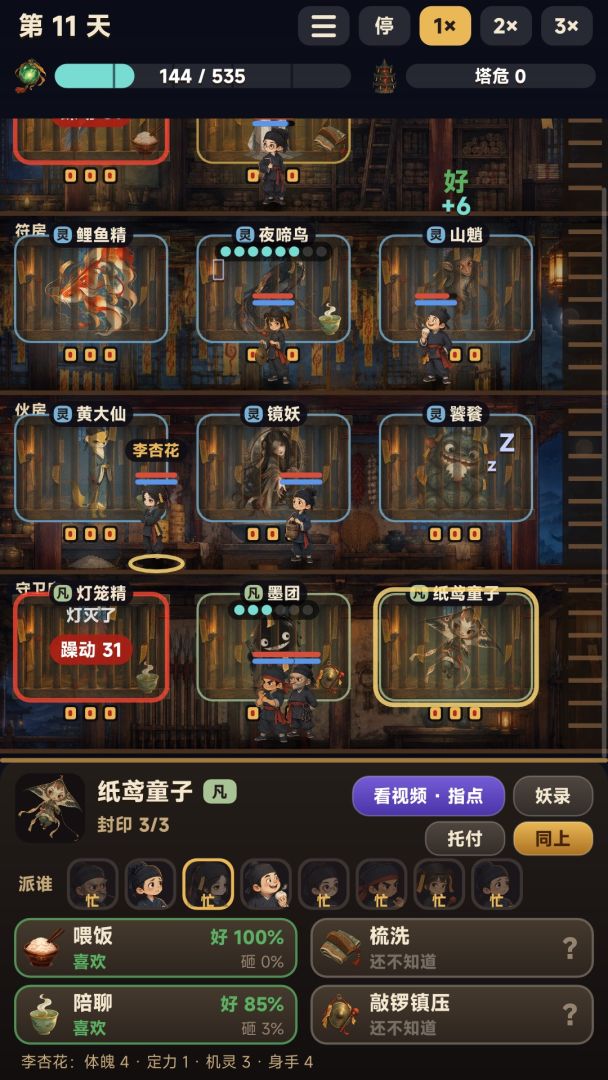我在锁妖塔当狱卒游戏截图