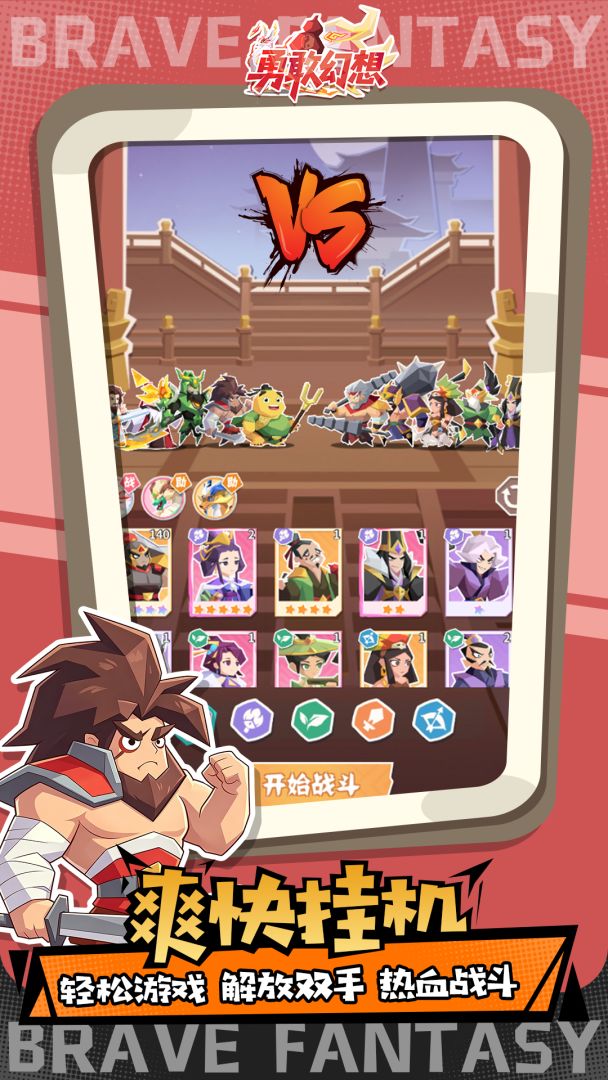 勇敢幻想游戏截图