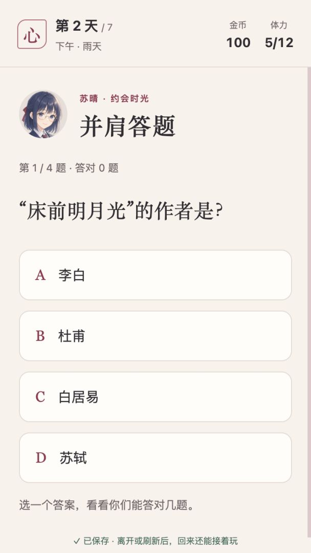 心动校园游戏截图