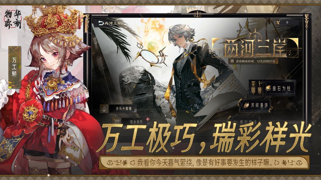 物华弥新游戏截图