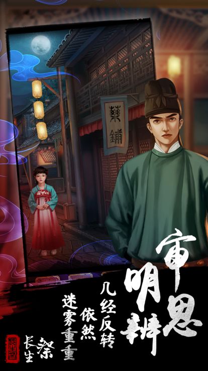 长生祭游戏截图