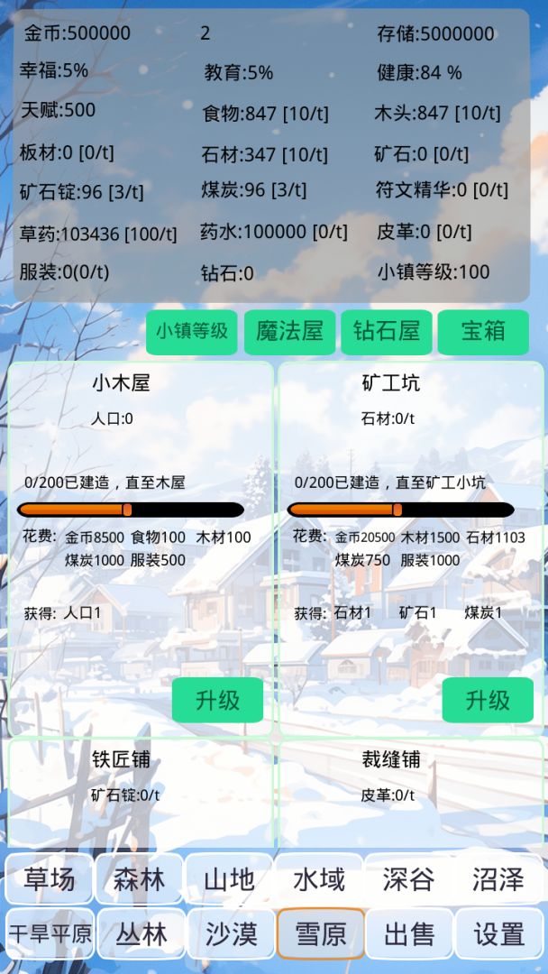 小镇经营农场模拟器游戏截图
