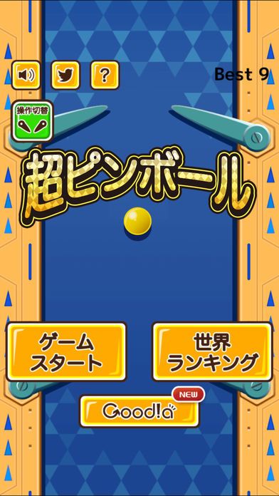 超ピンボール游戏截图