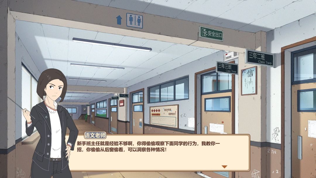 王牌班主任游戏截图