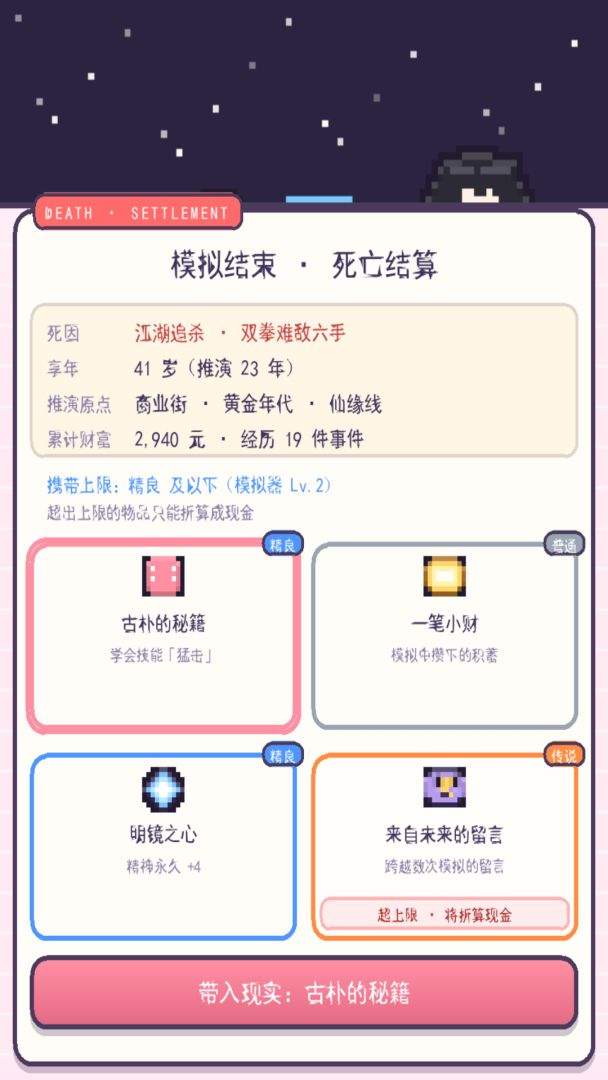 模拟成真游戏截图