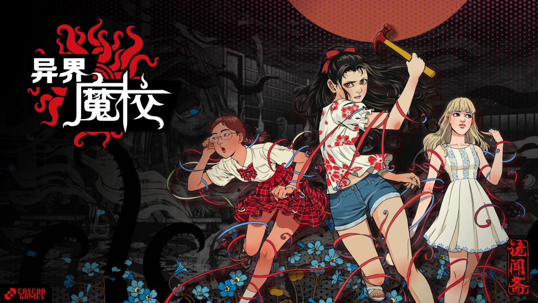 异界·魔校