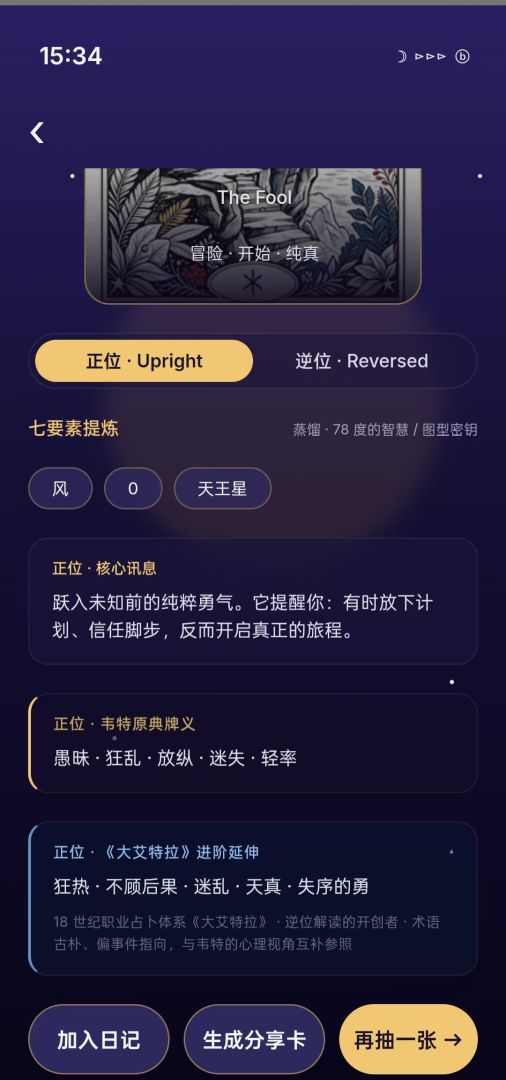 78度心象游戏截图