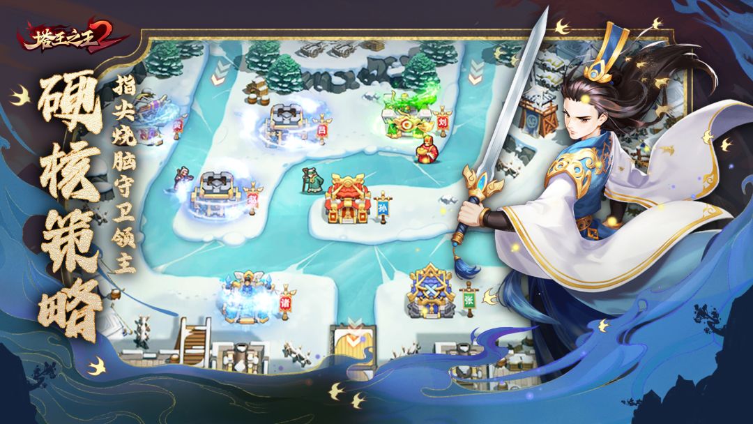 塔王之王2游戏截图