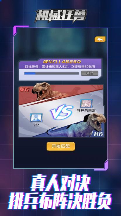 机械狂兽游戏截图