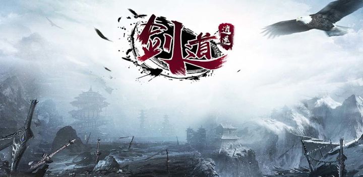 剑道逍遥 封面