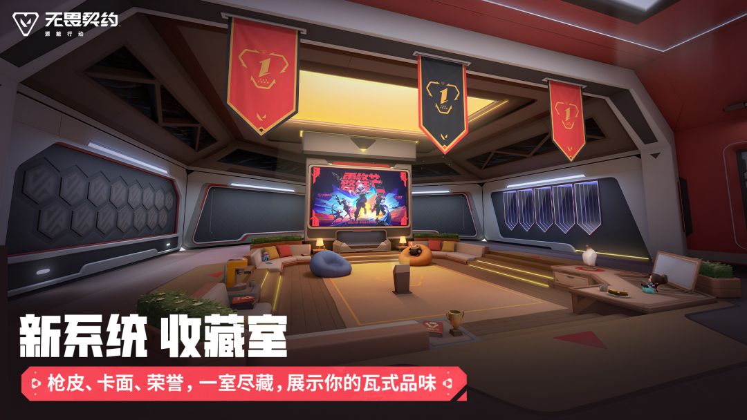 无畏契约：源能行动游戏截图