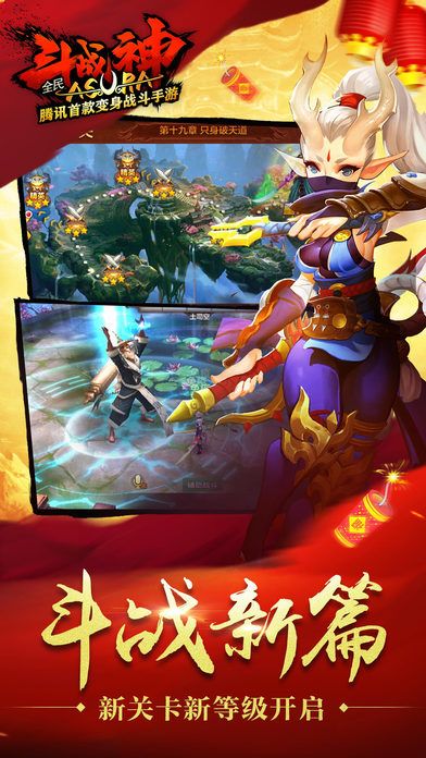 全民斗战神游戏截图