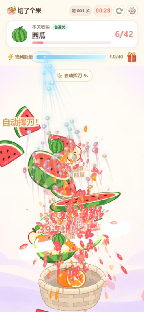 切了个果游戏截图