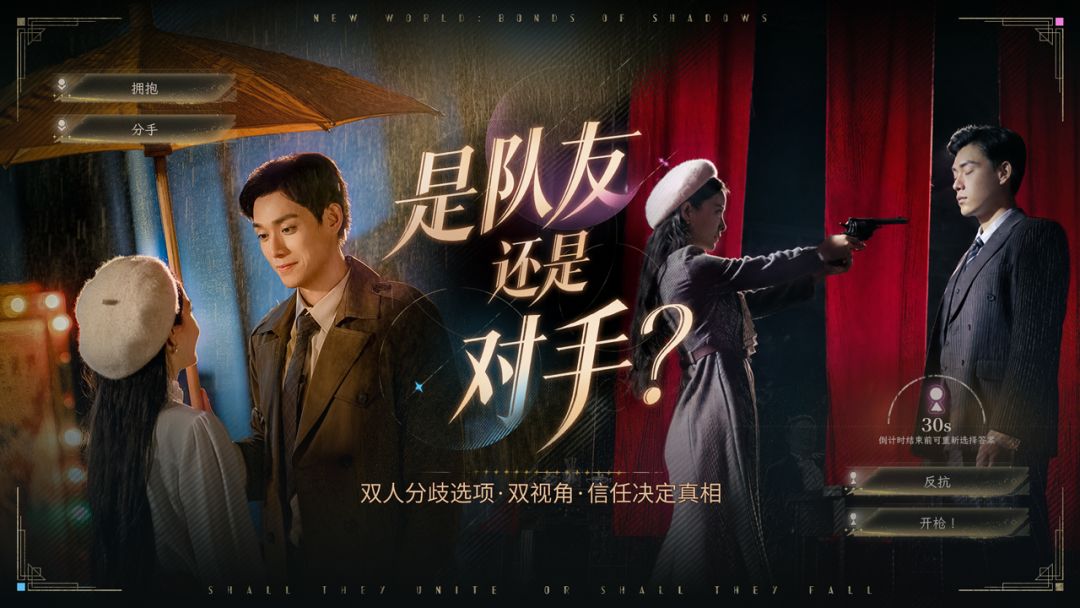 新世界:暗影成双游戏截图