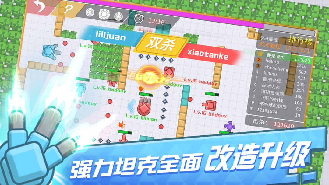 我的坦克 My Tank游戏截图