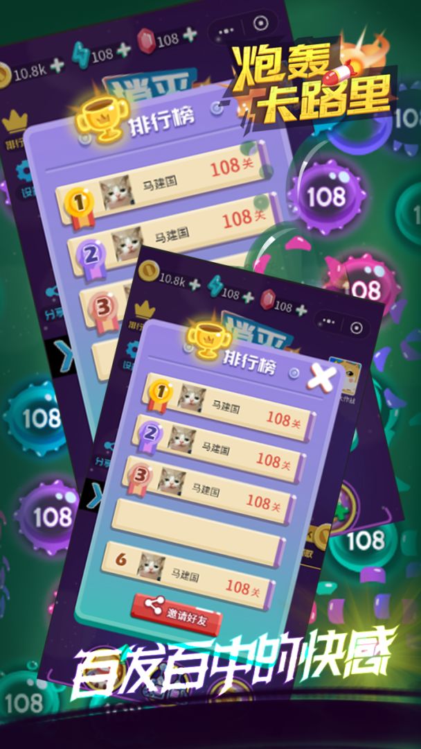 炮轰卡路里游戏截图