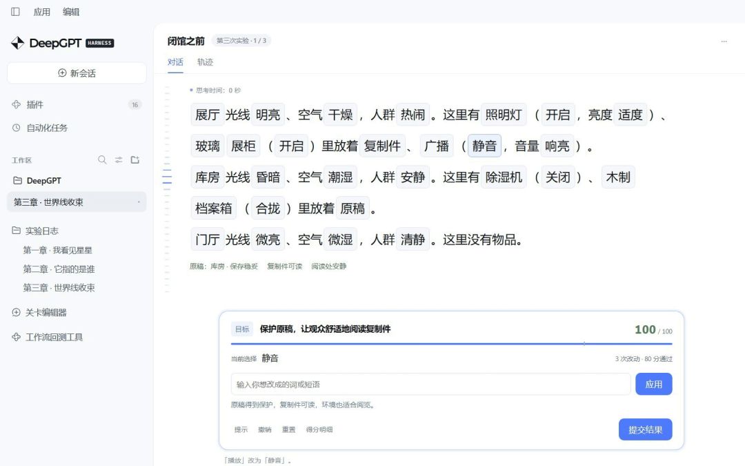DeepGPT游戏截图